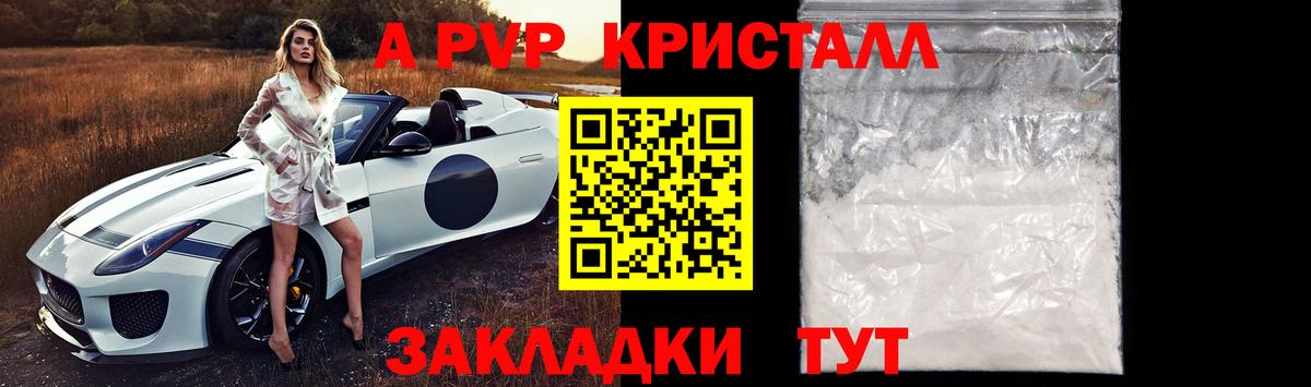 APVP Crystall Канаш