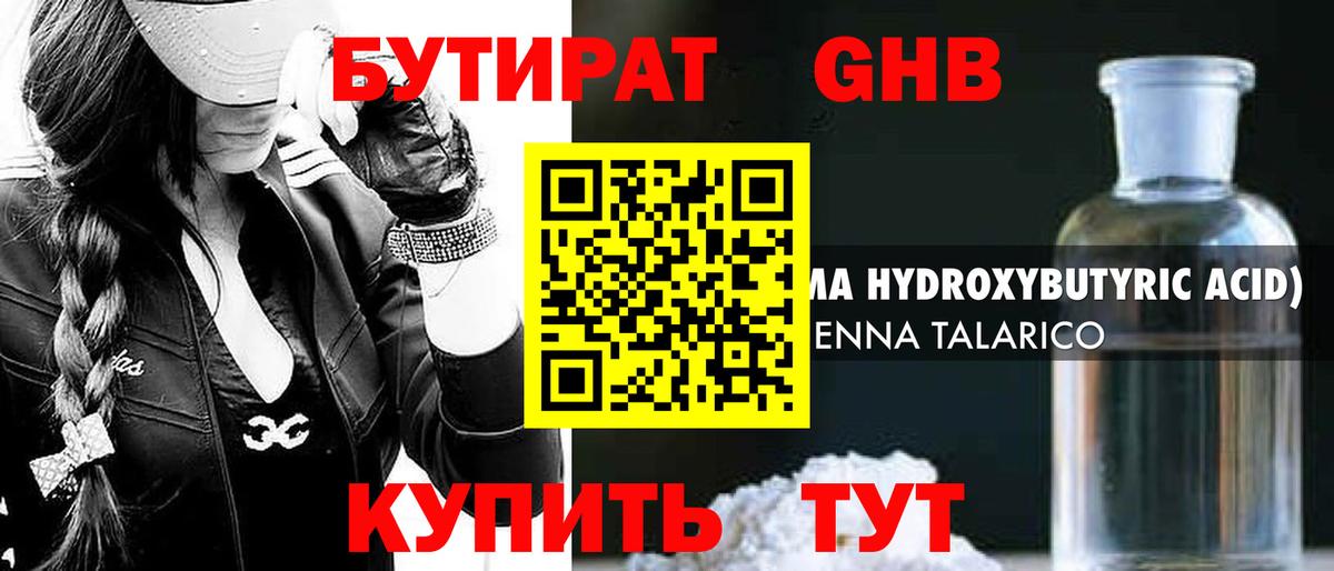 Бутират BDO Канаш