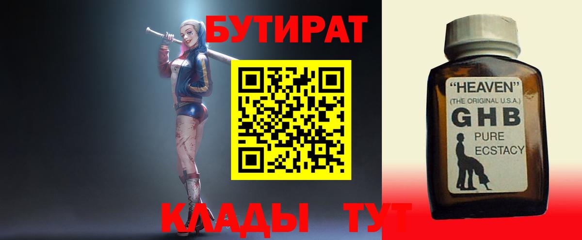 Канаш  Бутират  Вход с VPN  БУТИРАТ жидкий экстази 