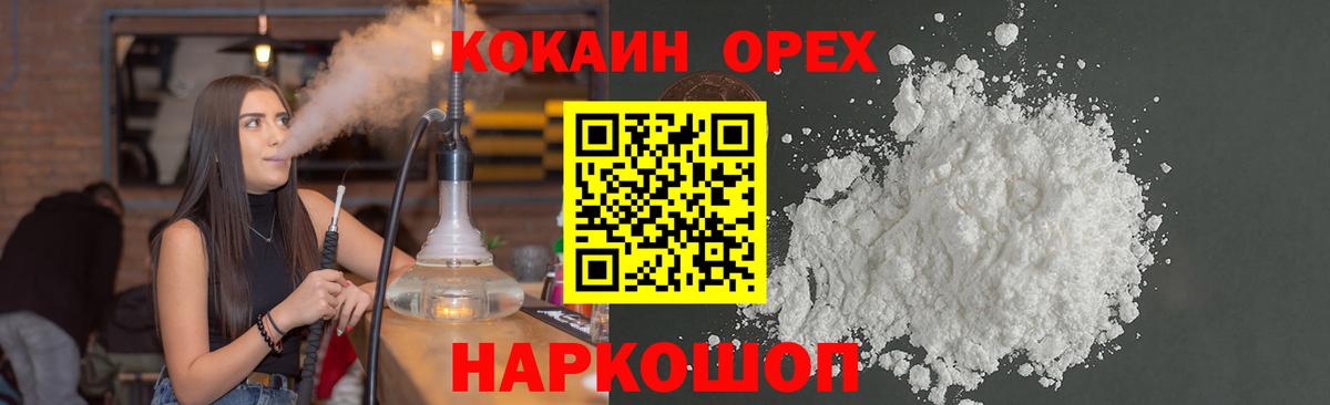 COCAIN 99%  КОКАИН Эквадор  Канаш  Вход с VPN 