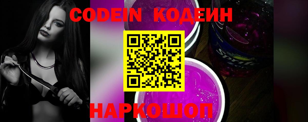 Канаш  Кодеин Purple Drank  Вход с VPN 
