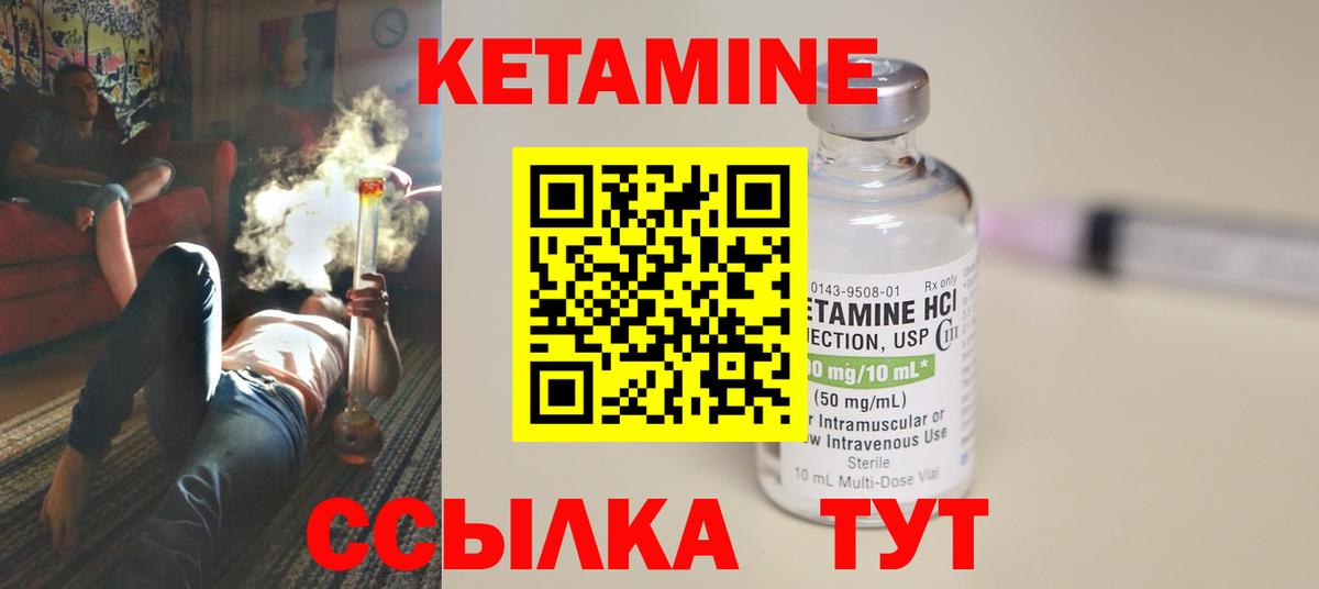 КЕТАМИН VHQ Канаш