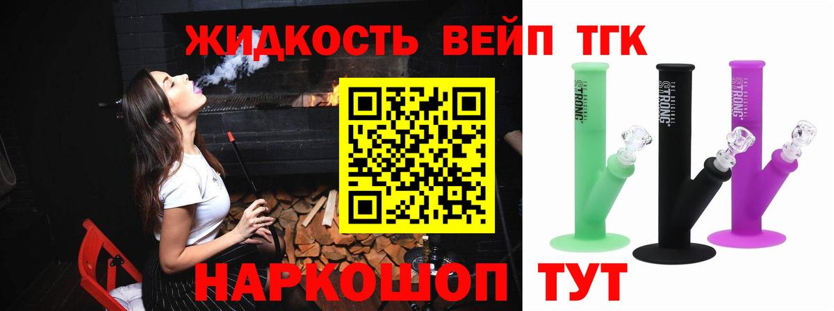 купить наркоту  Вход с VPN  Канаш  ТГК вейп  ТГК вейп с тгк 